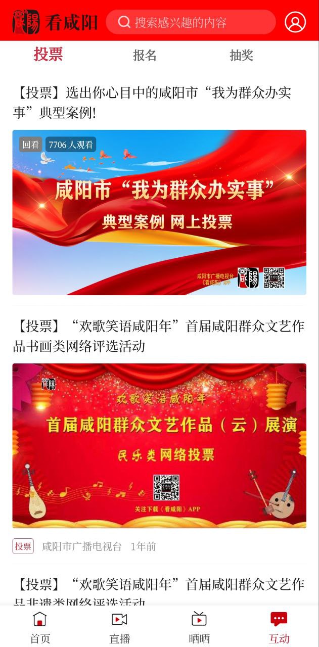 看咸阳app