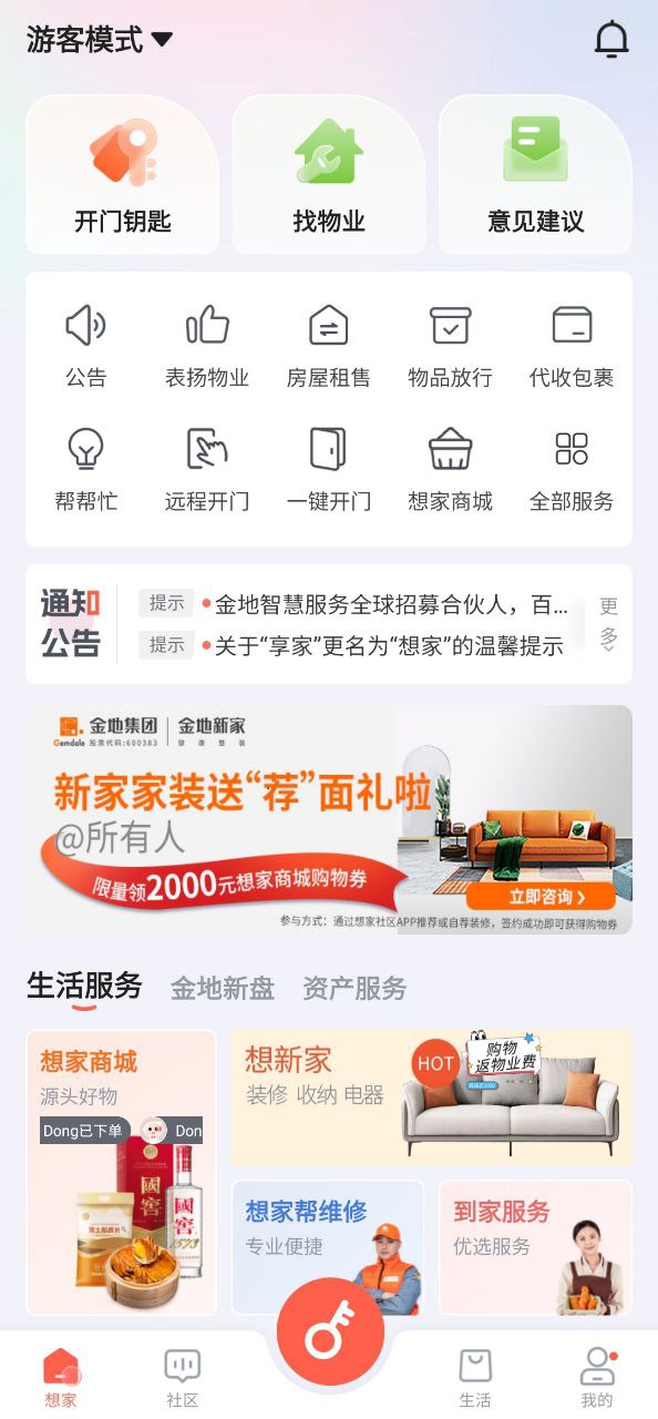 想家社区安卓下载