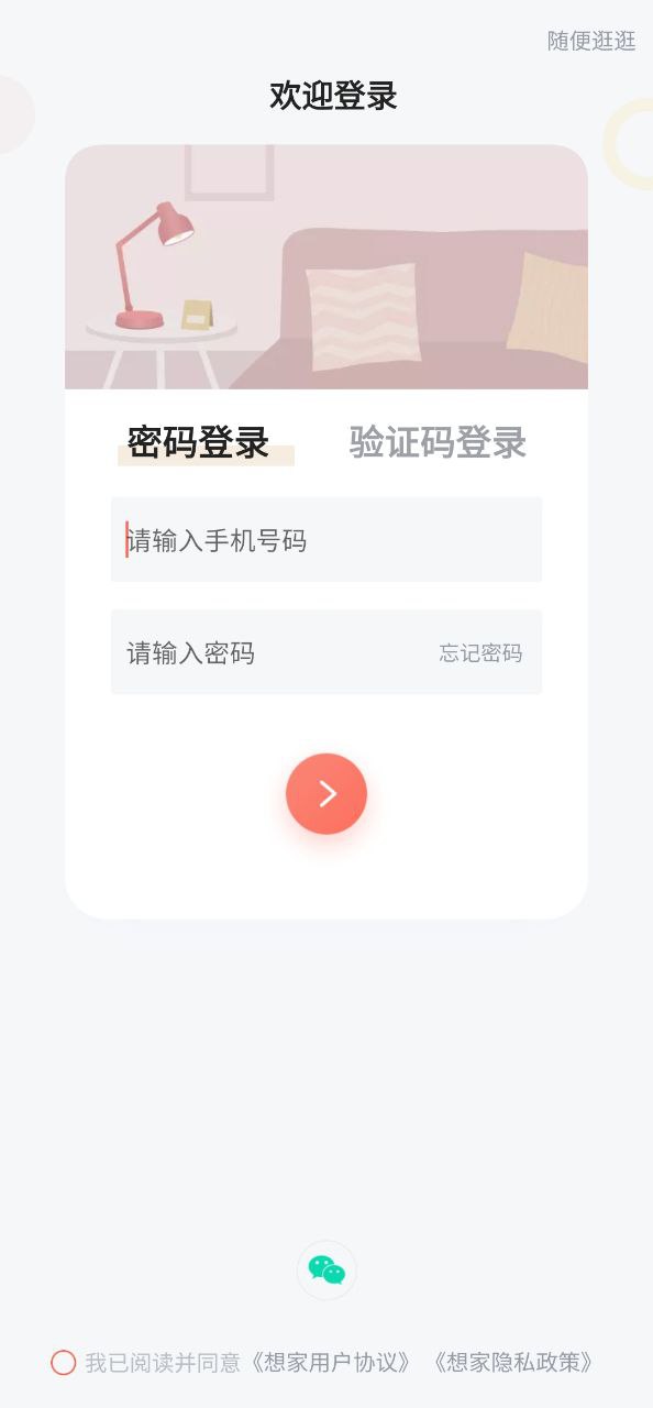 想家社区安卓下载