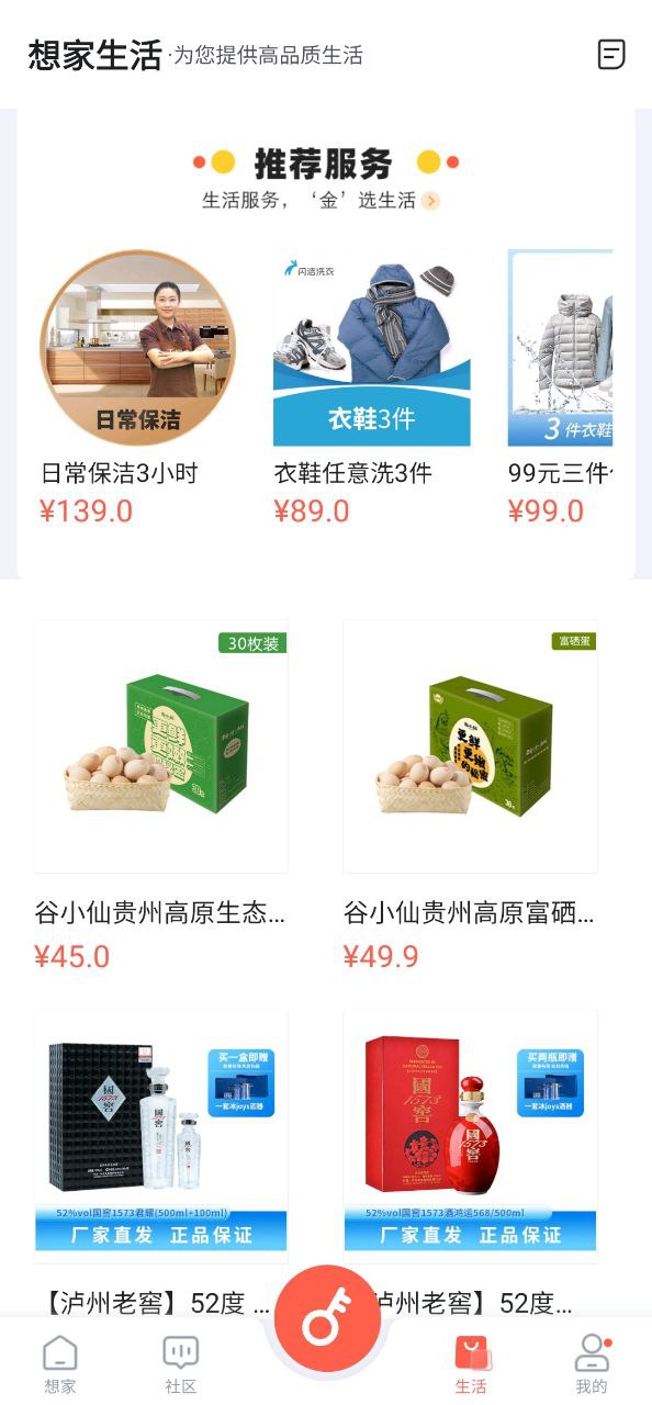 想家社区安卓下载