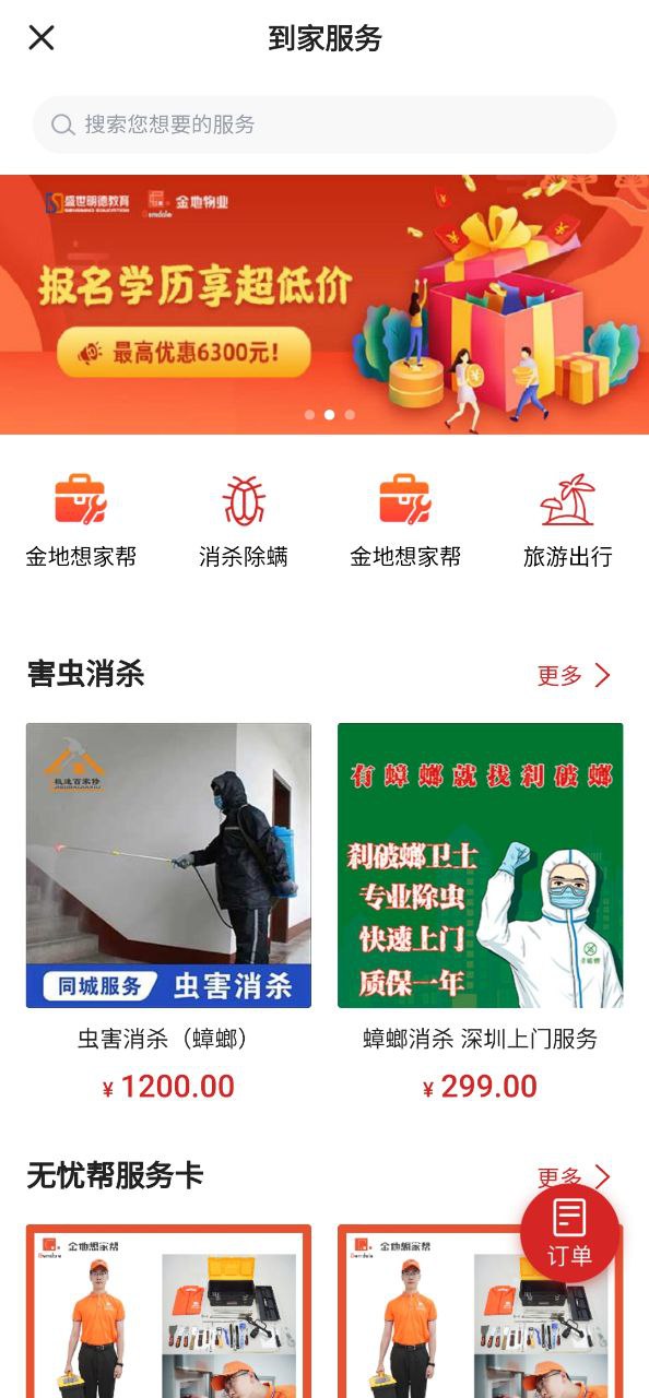 想家社区安卓下载