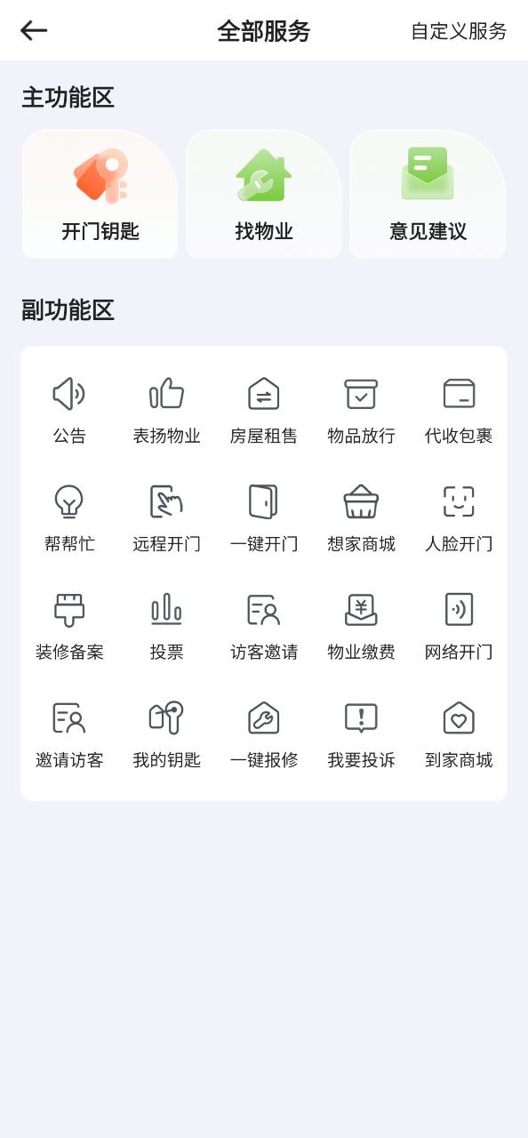 想家社区安卓下载