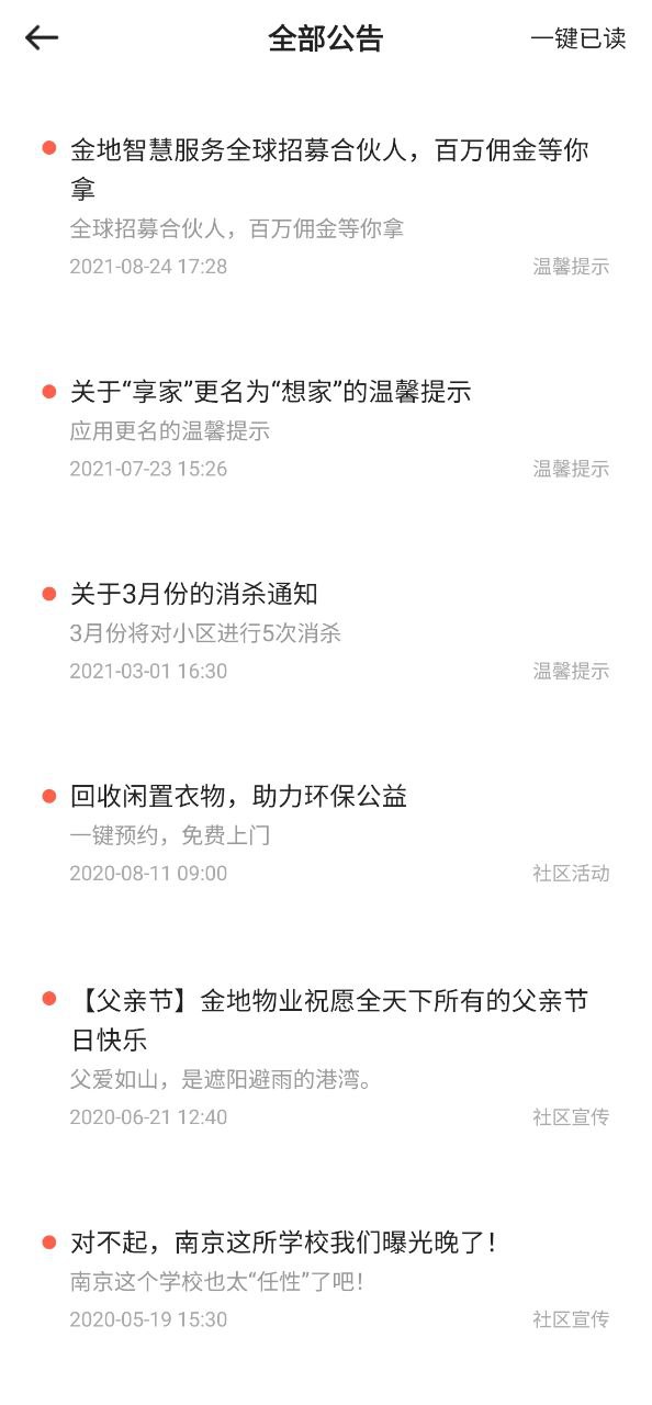 想家社区安卓下载