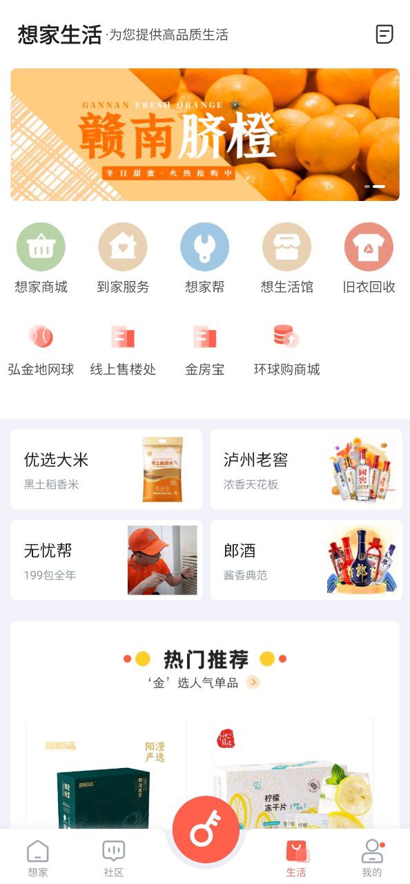 想家社区安卓下载