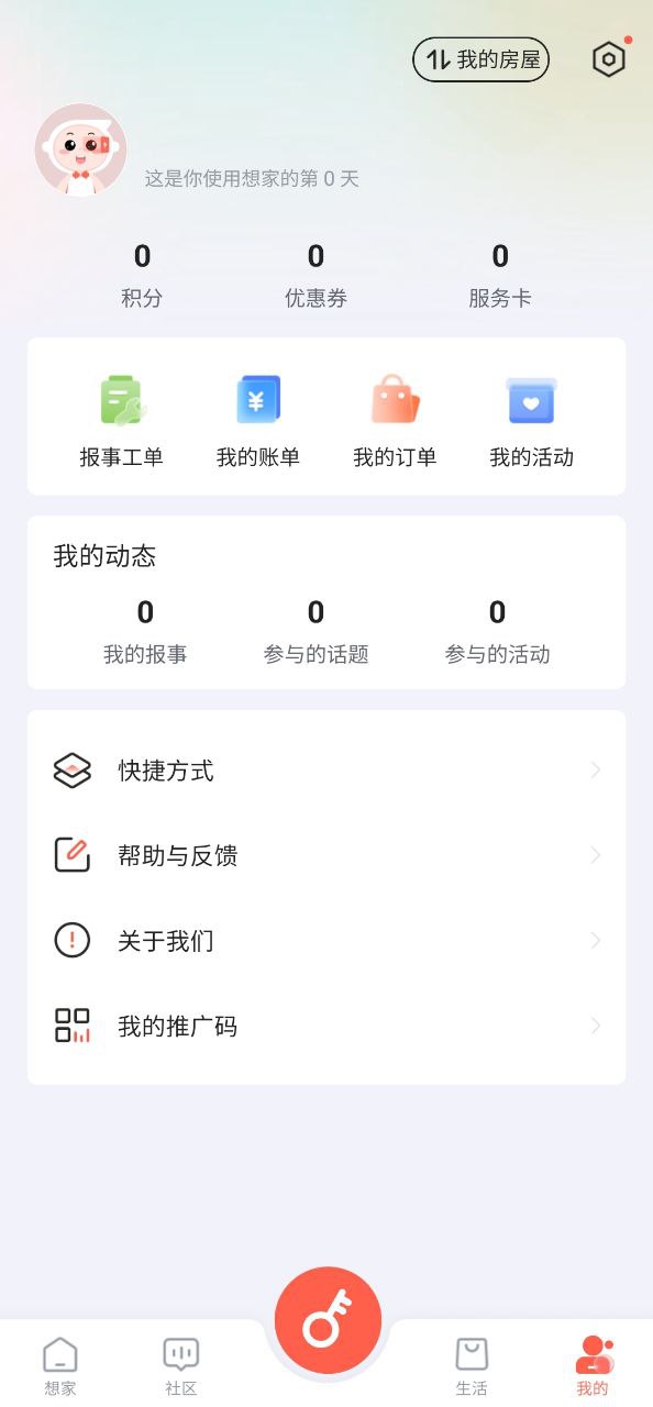 想家社区安卓下载