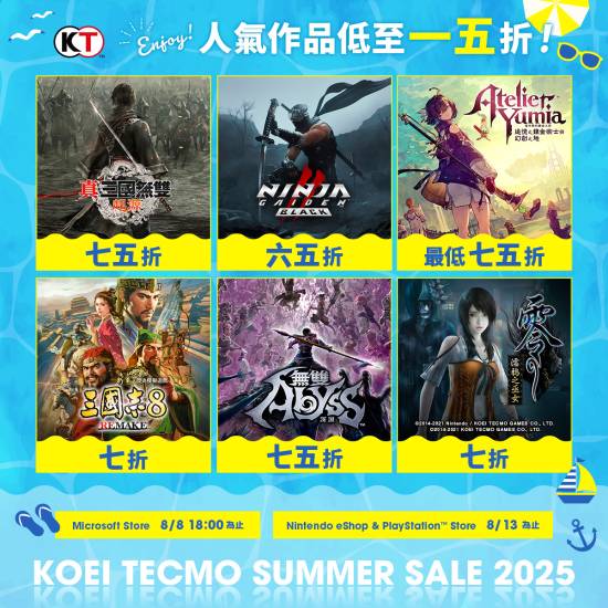 《真三无双》光荣游戏夏季促销活动开启！抓住优惠时机