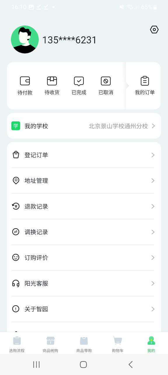 阳光智园厂商免费下载