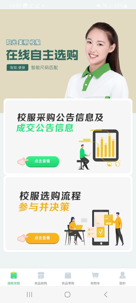 阳光智园厂商免费下载