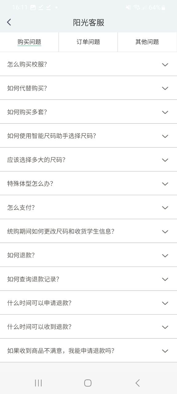 阳光智园厂商免费下载
