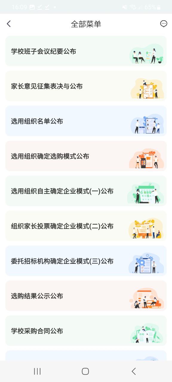 阳光智园厂商免费下载