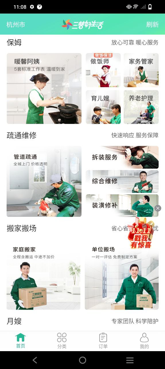 三替好生活软件