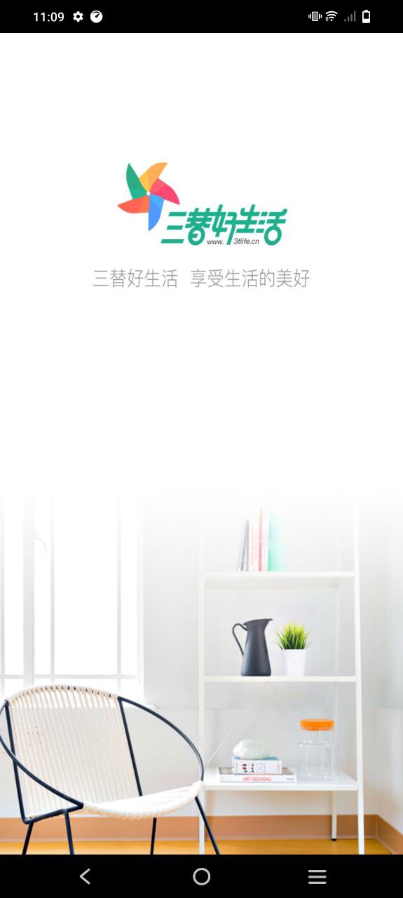 三替好生活软件