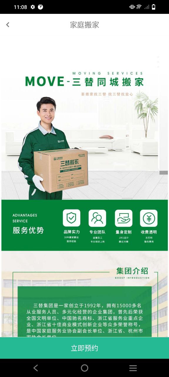 三替好生活软件