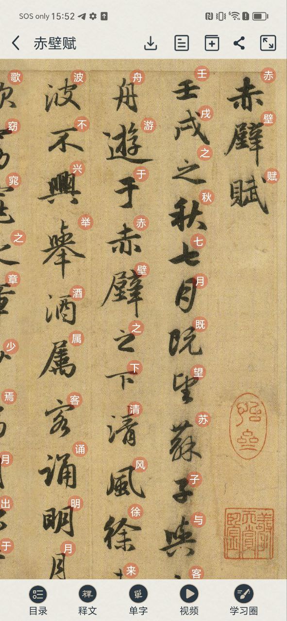 掌上碑帖应用