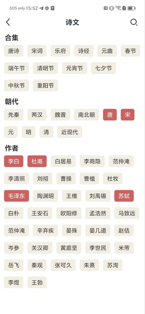 掌上碑帖应用