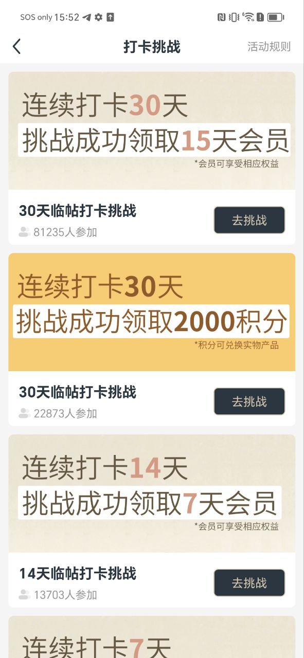 掌上碑帖应用