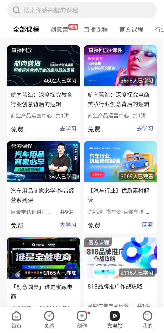 巨量创意Android版
