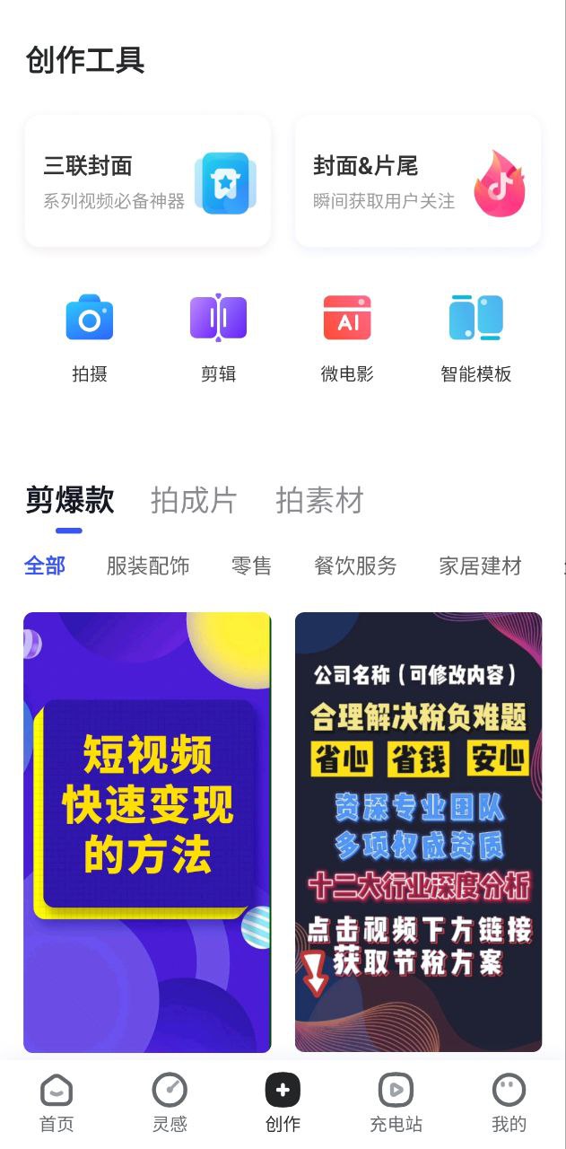 巨量创意Android版