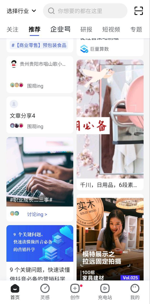 巨量创意Android版
