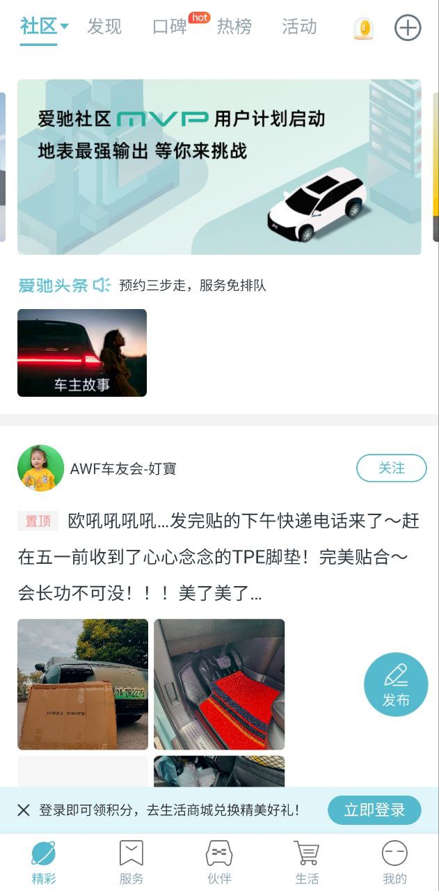 爱驰汽车安卓下载