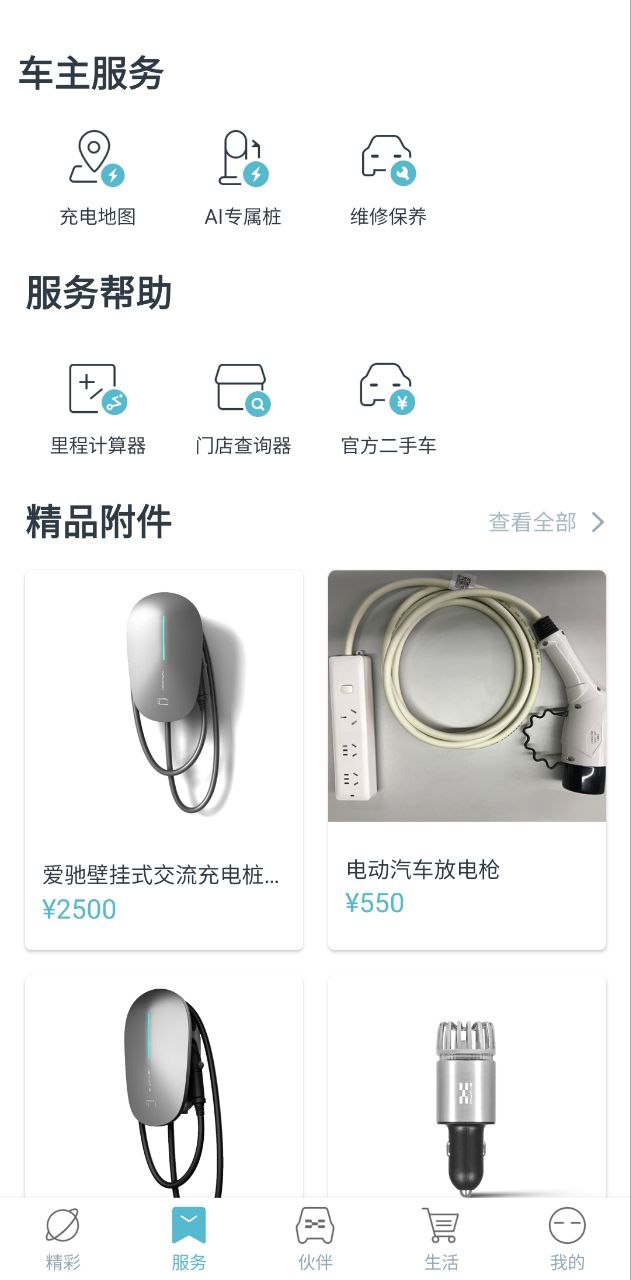 爱驰汽车安卓下载