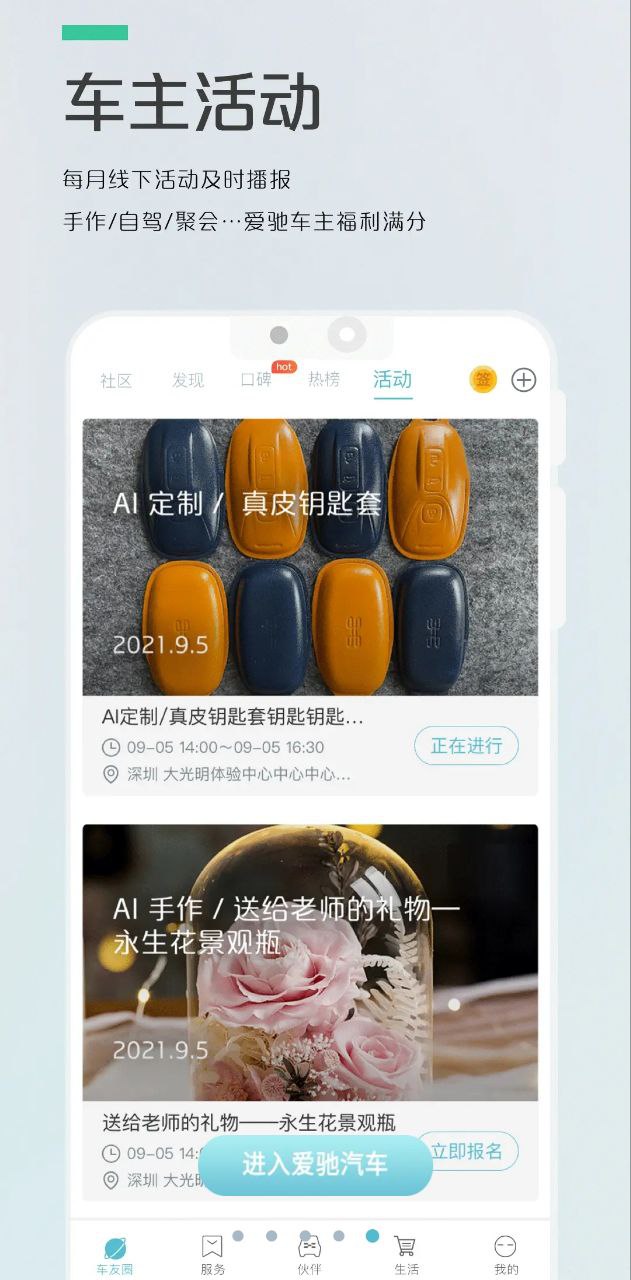 爱驰汽车安卓下载