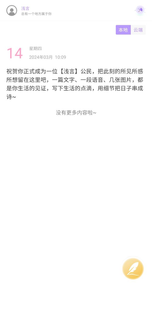 浅言app