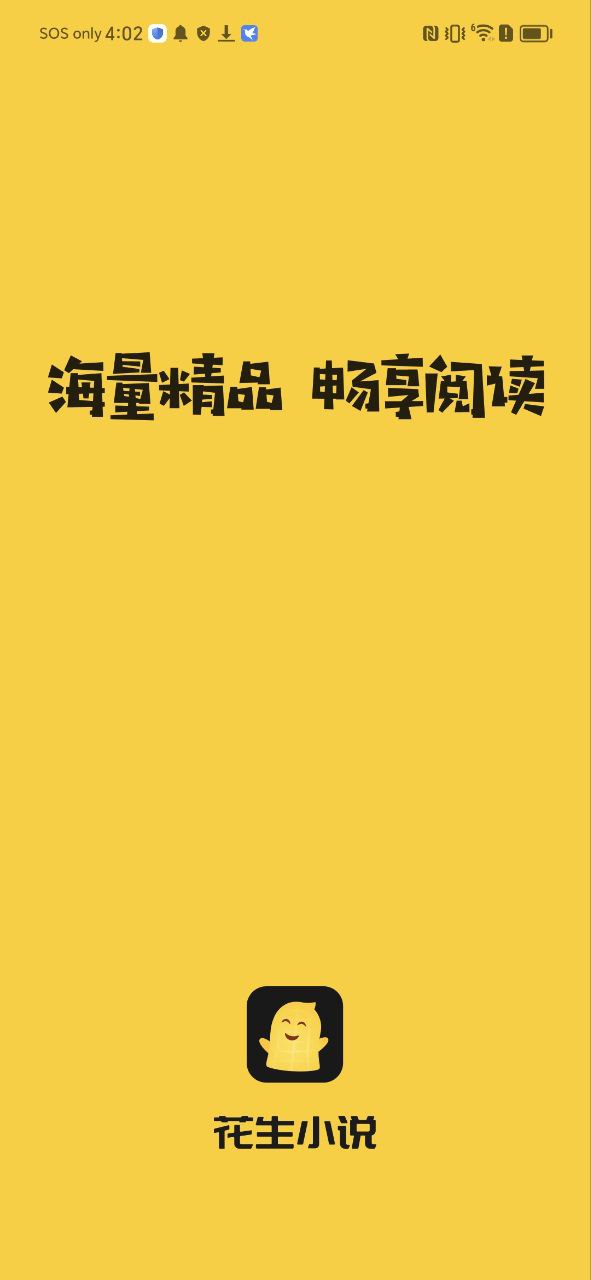 花生小说应用