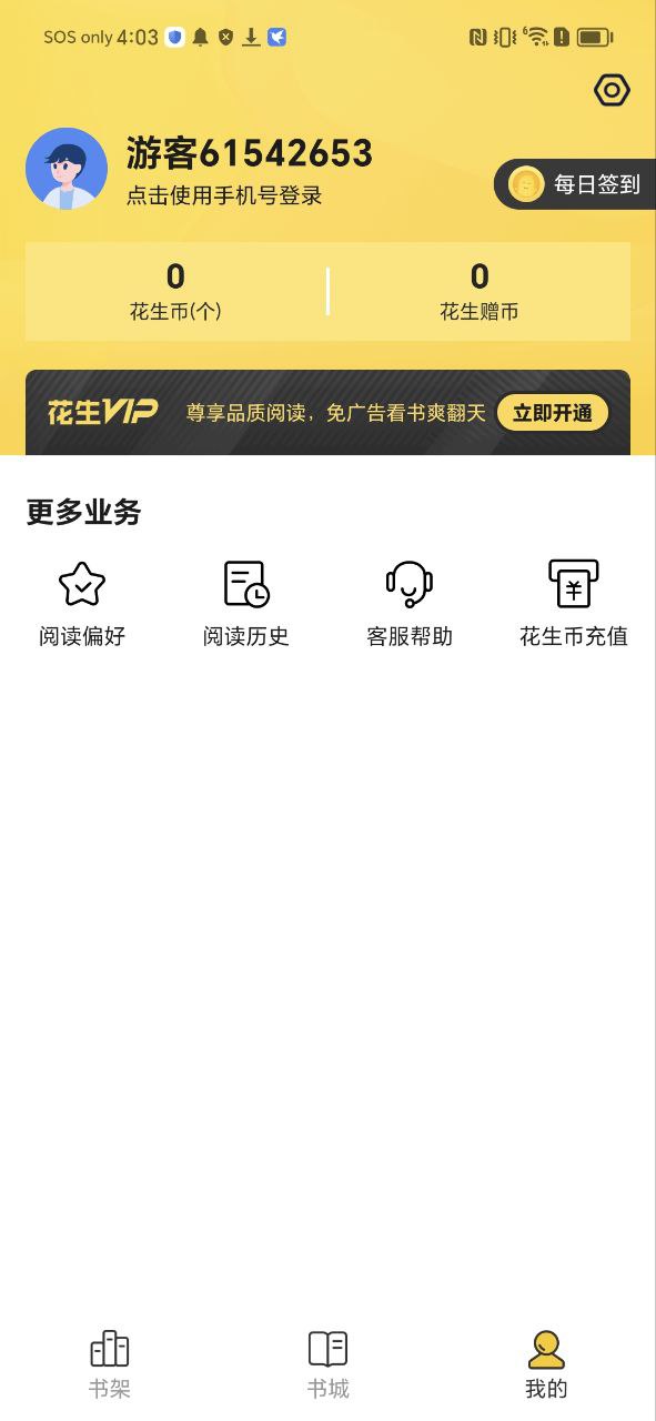 花生小说应用