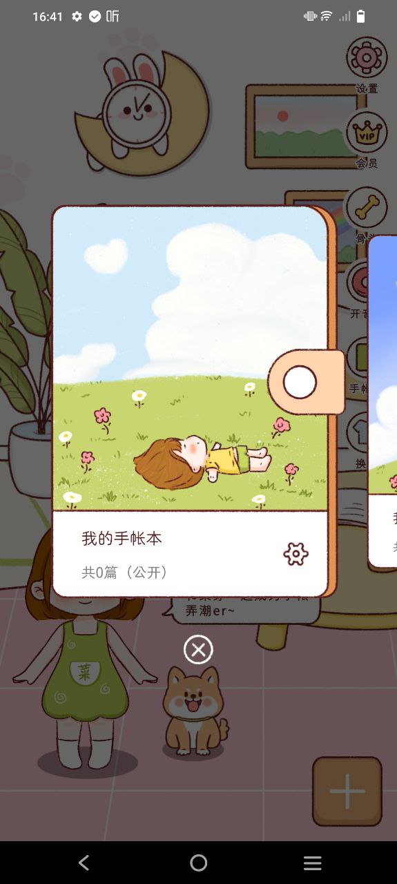 小柴手帐应用