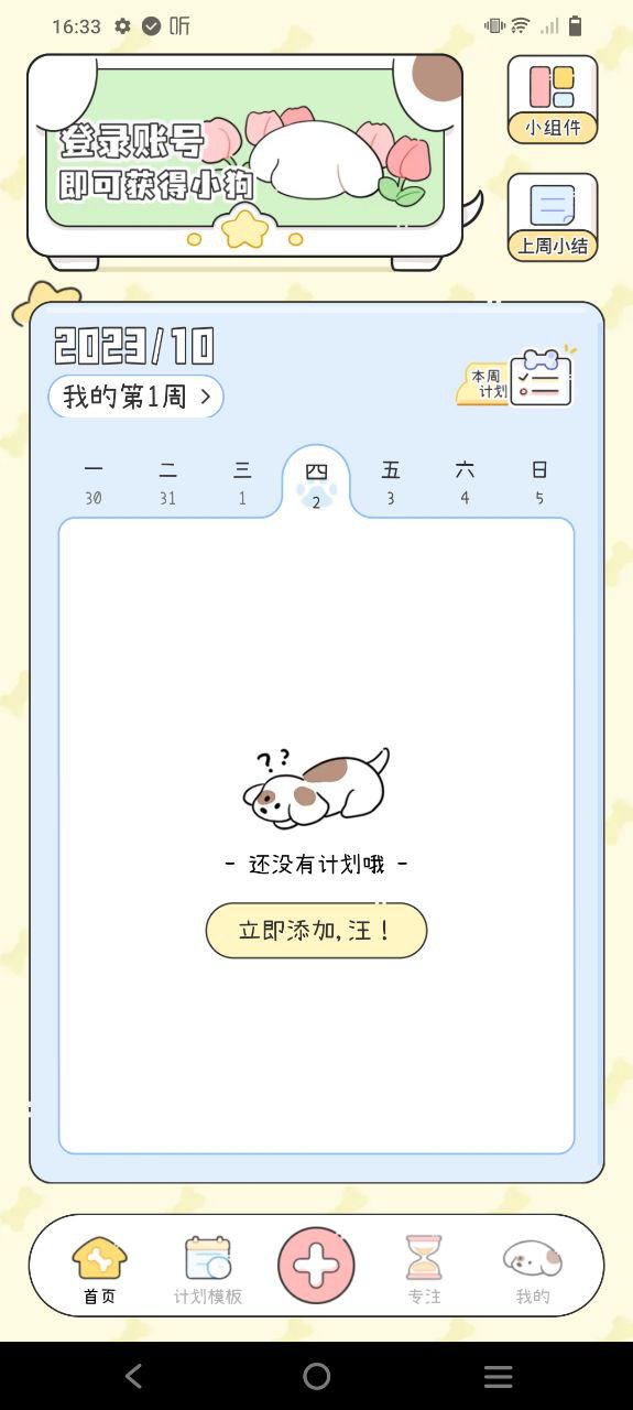 米卡日常安卓版