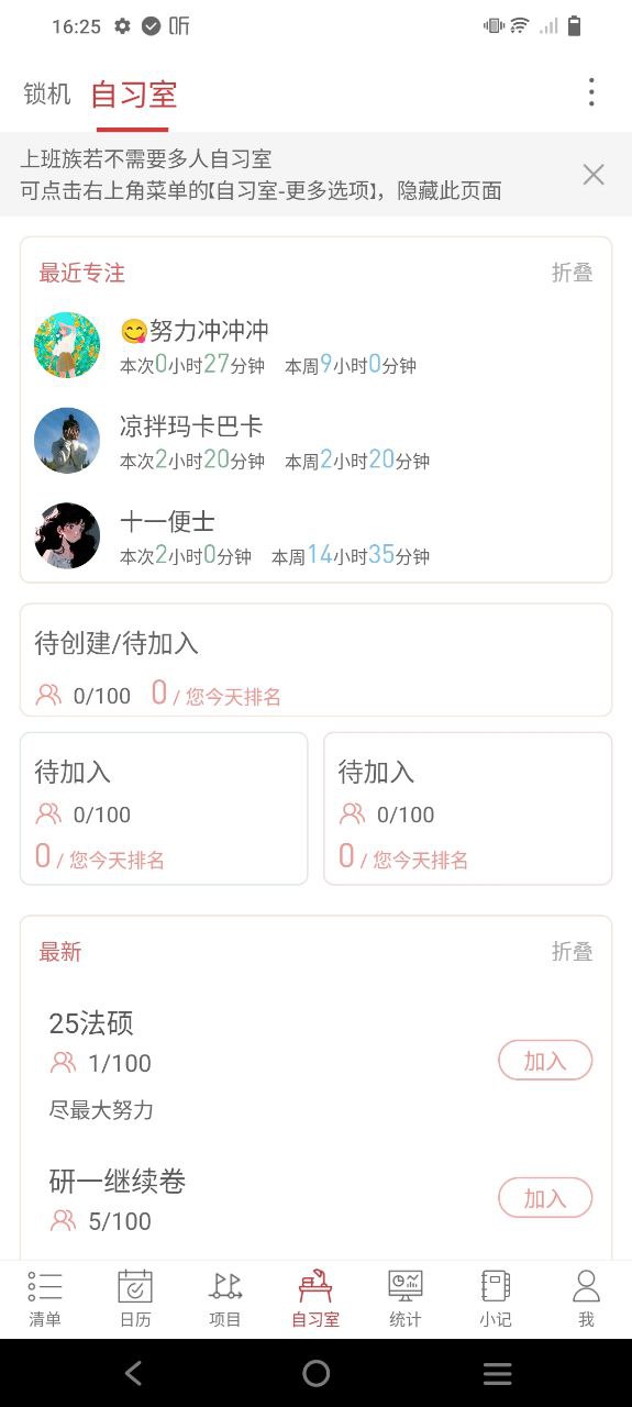 清单自习室Android版