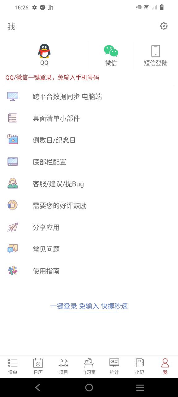 清单自习室Android版