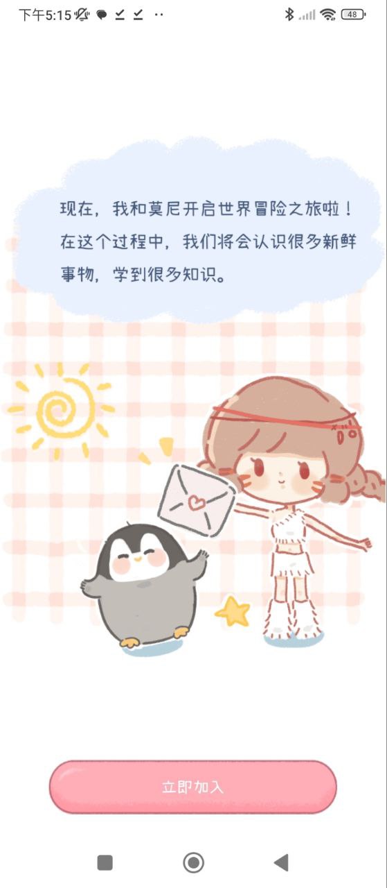 点点时光下载安装