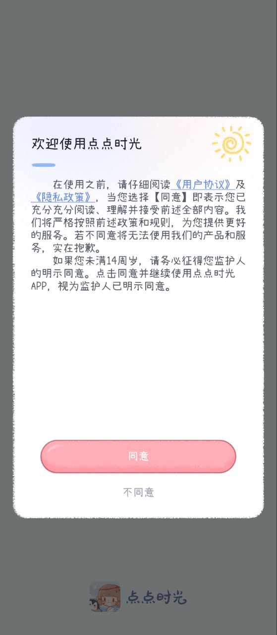 点点时光下载安装