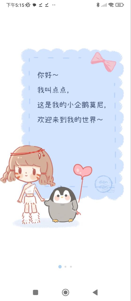 点点时光下载安装