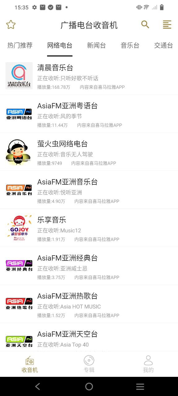 广播电台收音机下载