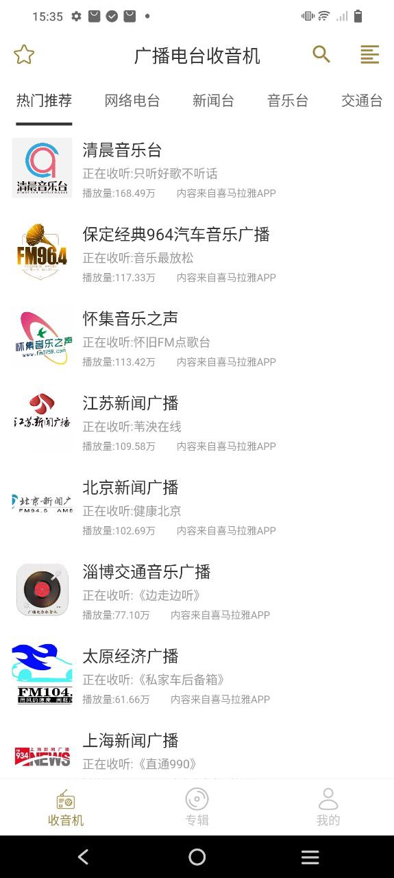 广播电台收音机下载