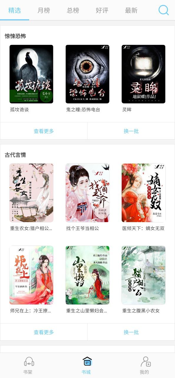 听有声小说软件