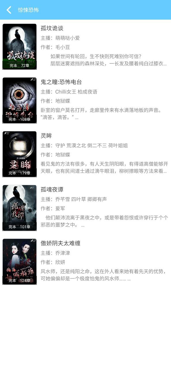 听有声小说软件