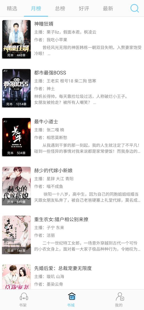 听有声小说软件