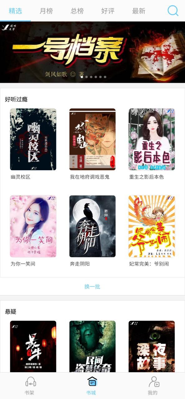 听有声小说软件