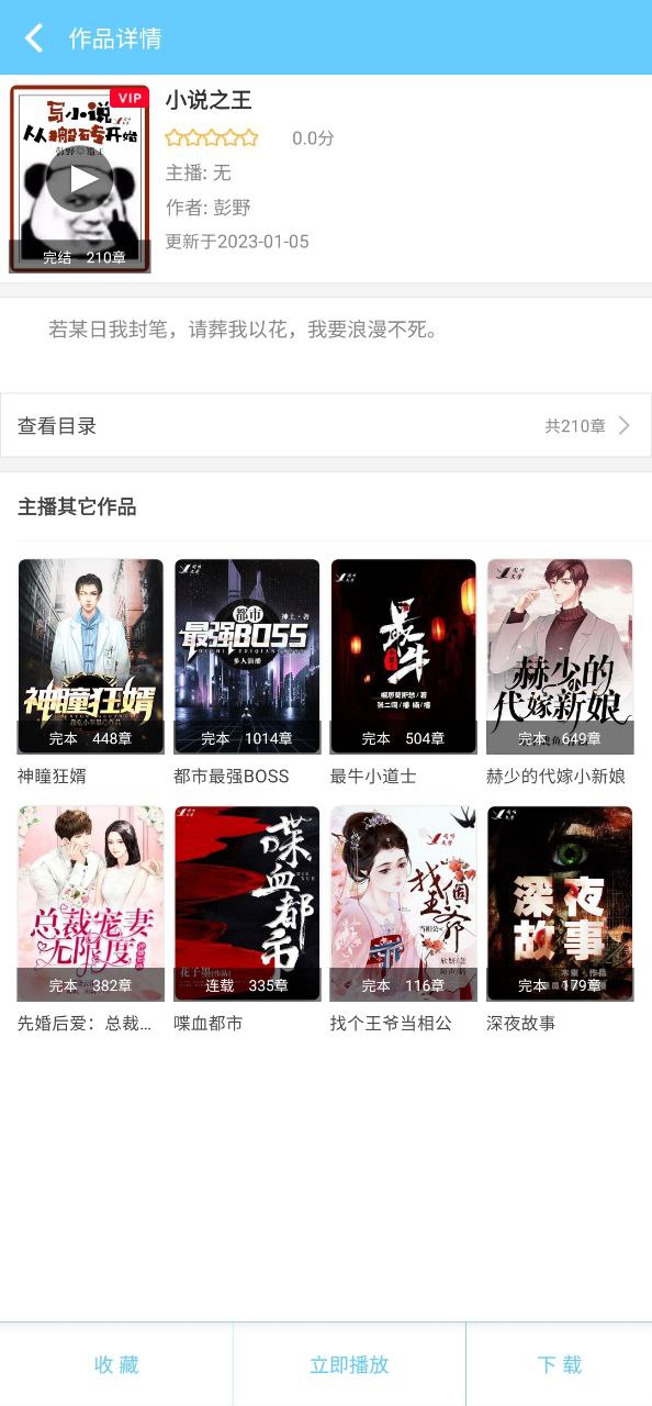 听有声小说软件