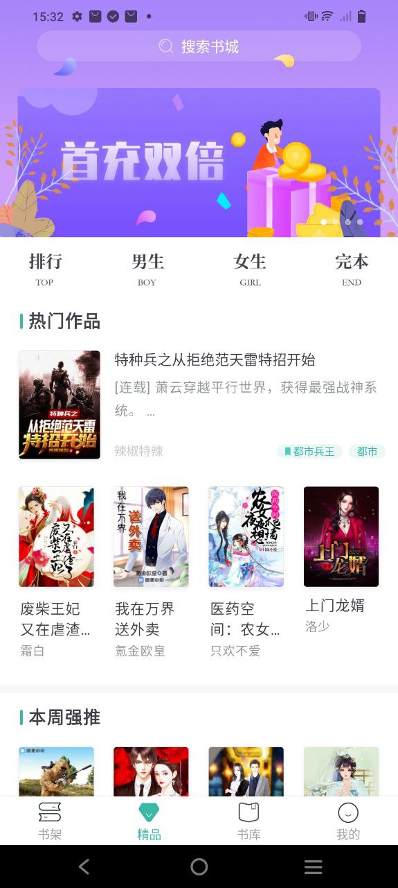 速更小说app