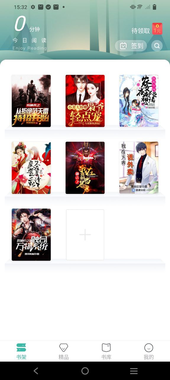 速更小说app