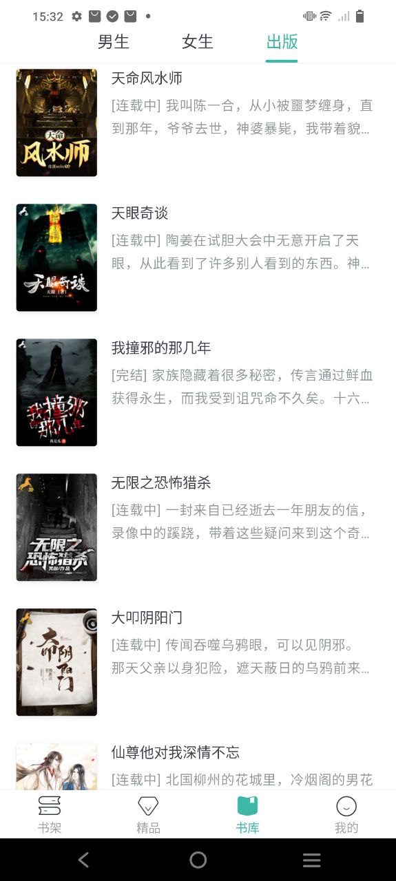 速更小说app