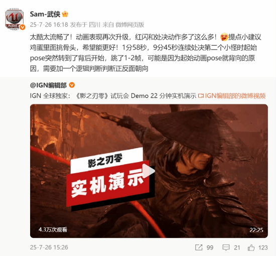 《影之刃零》国内制作人高度评价并提出改进意见！
