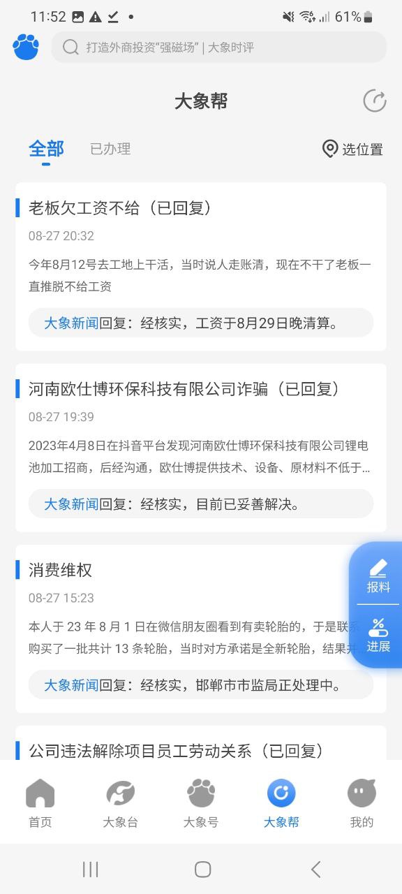 大象新闻软件app