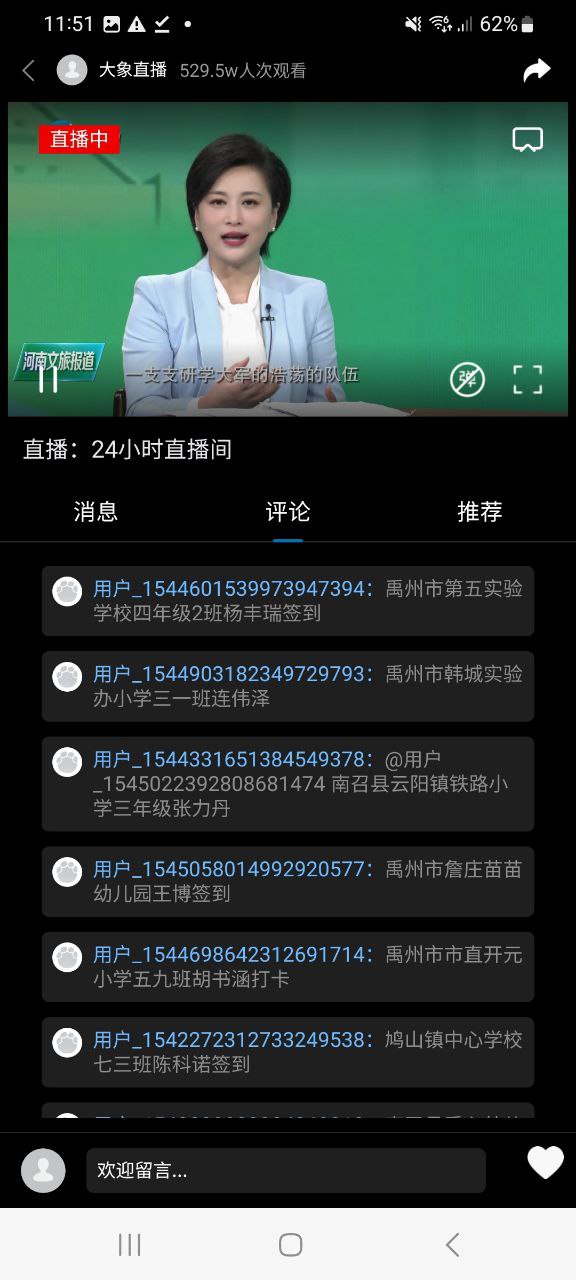 大象新闻软件app