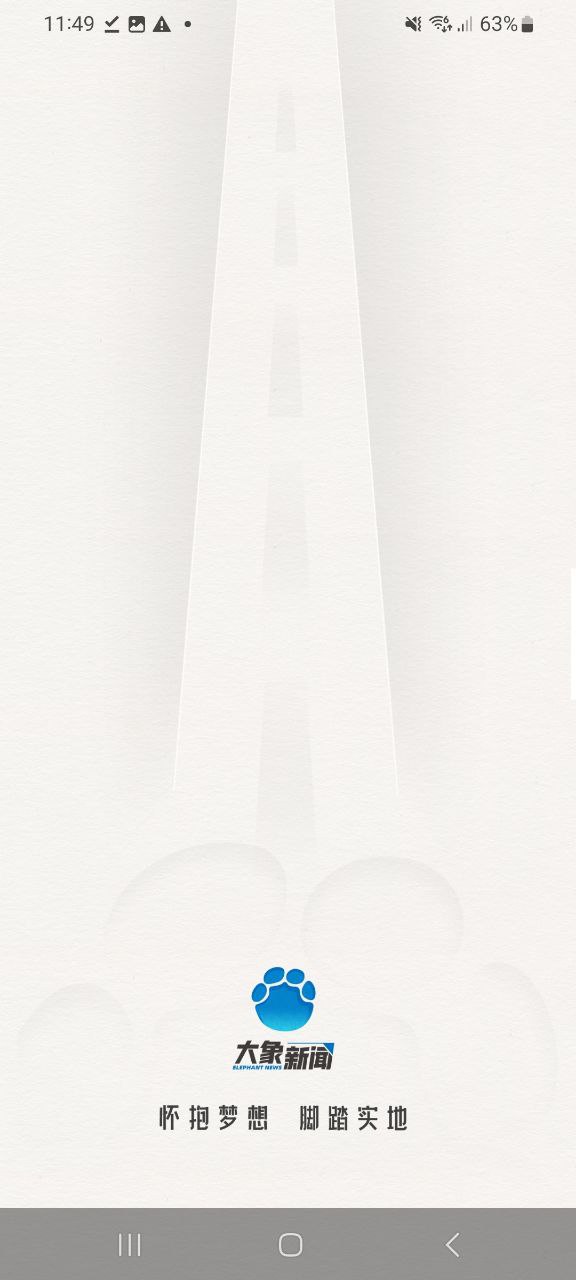 大象新闻软件app